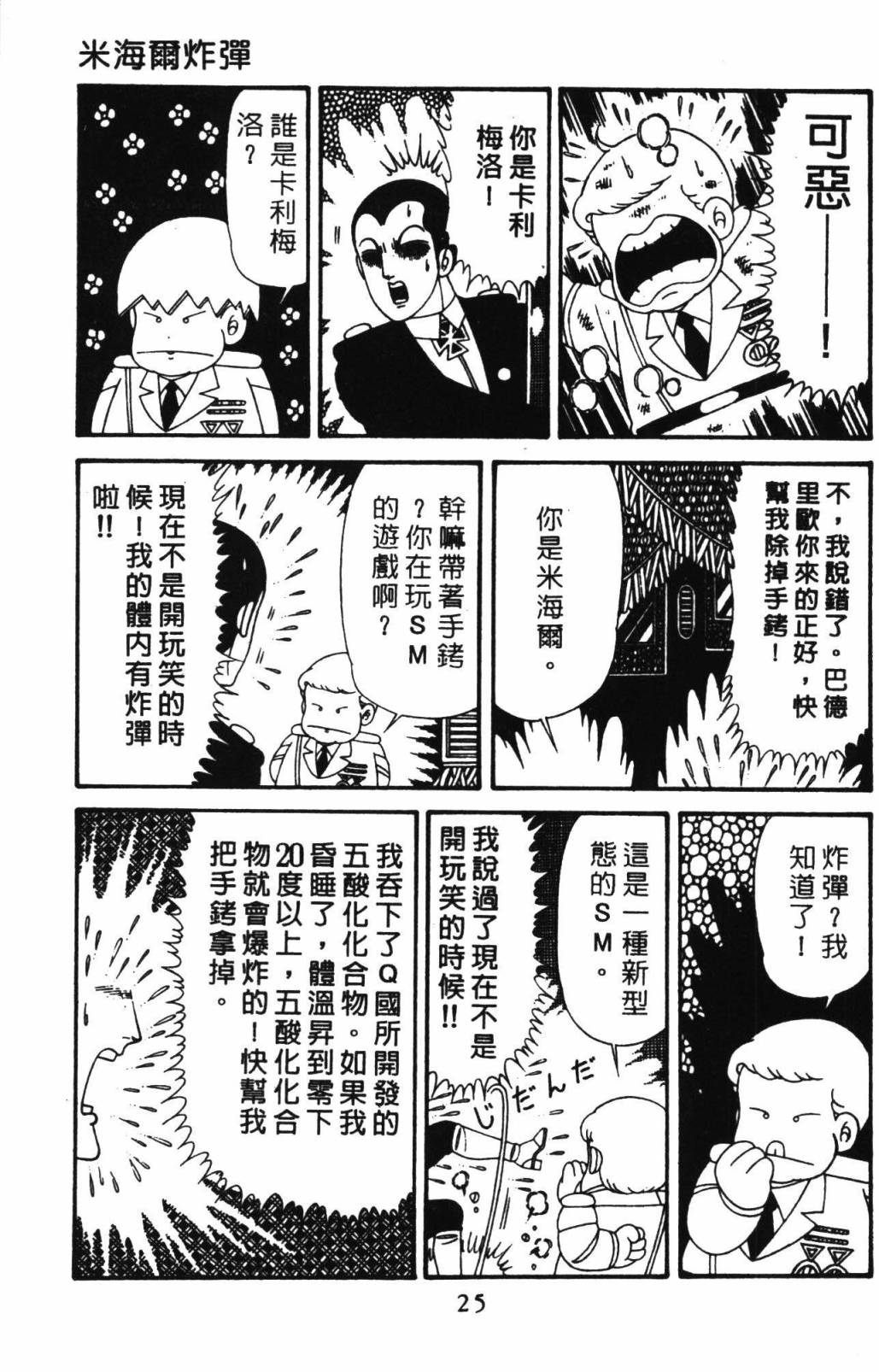 帕塔利洛!韩漫全集-第32卷无删减无遮挡章节图片 
