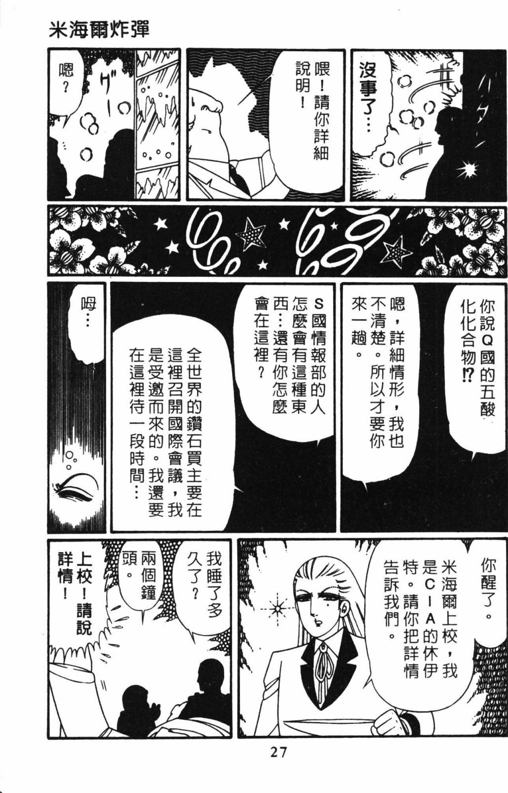 帕塔利洛!韩漫全集-第32卷无删减无遮挡章节图片 