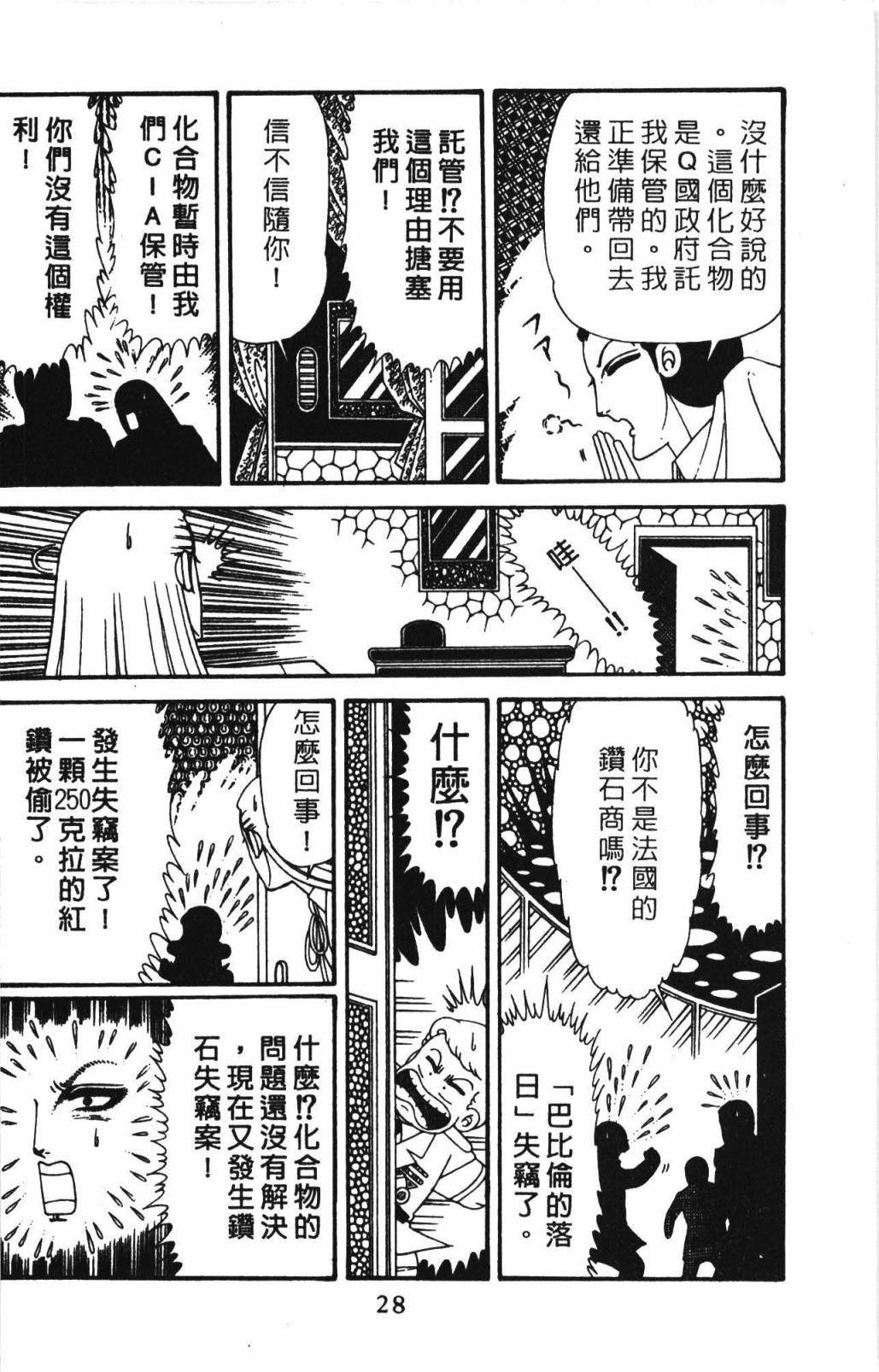 帕塔利洛!韩漫全集-第32卷无删减无遮挡章节图片 