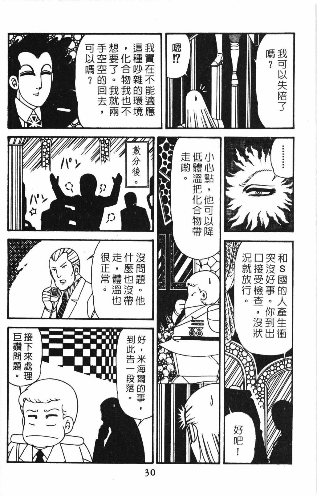 帕塔利洛!韩漫全集-第32卷无删减无遮挡章节图片 