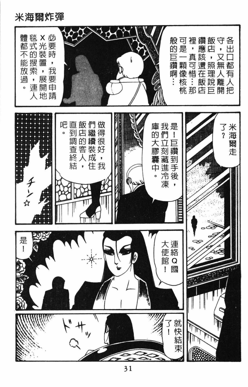 帕塔利洛!韩漫全集-第32卷无删减无遮挡章节图片 