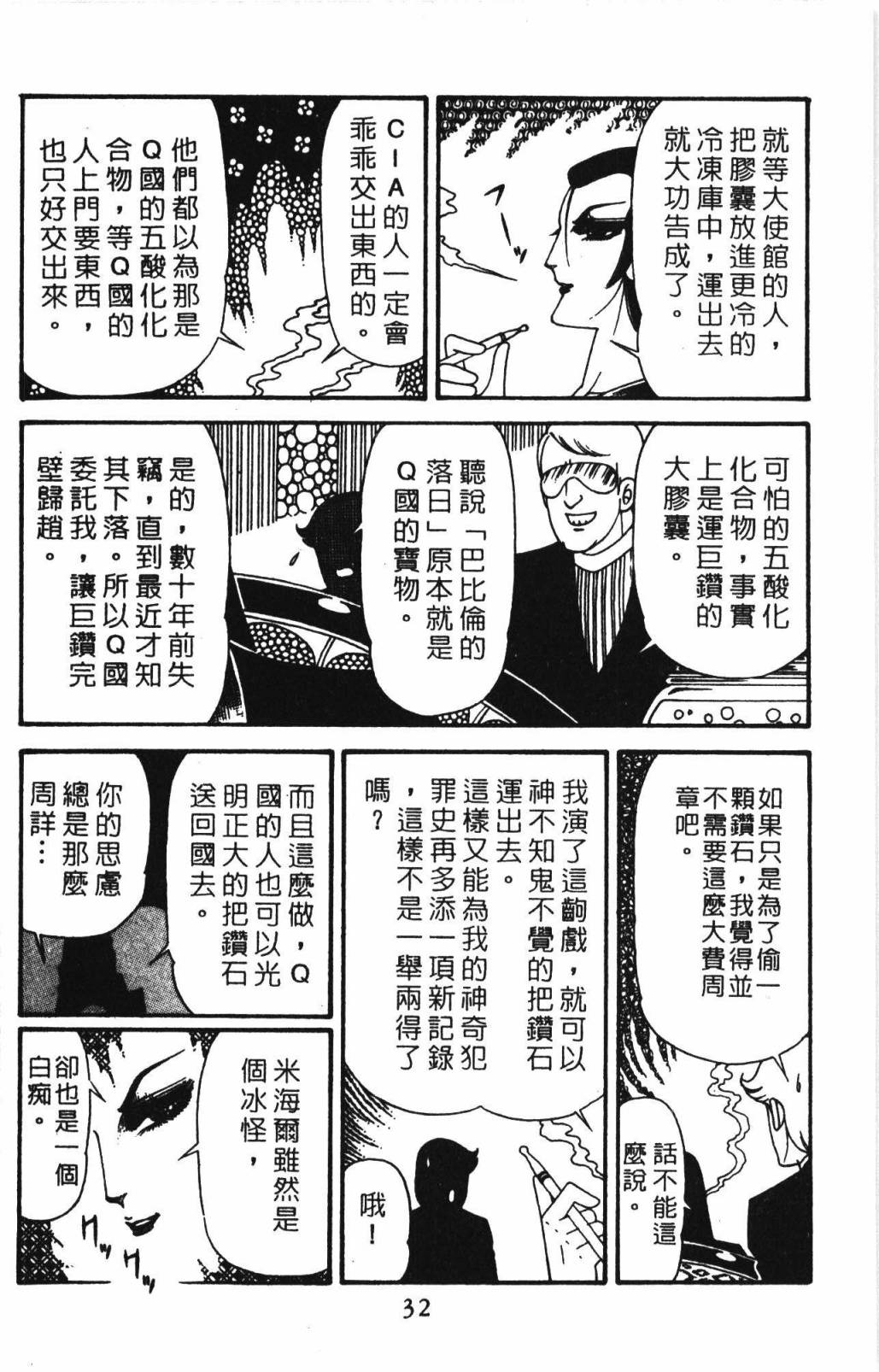 帕塔利洛!韩漫全集-第32卷无删减无遮挡章节图片 