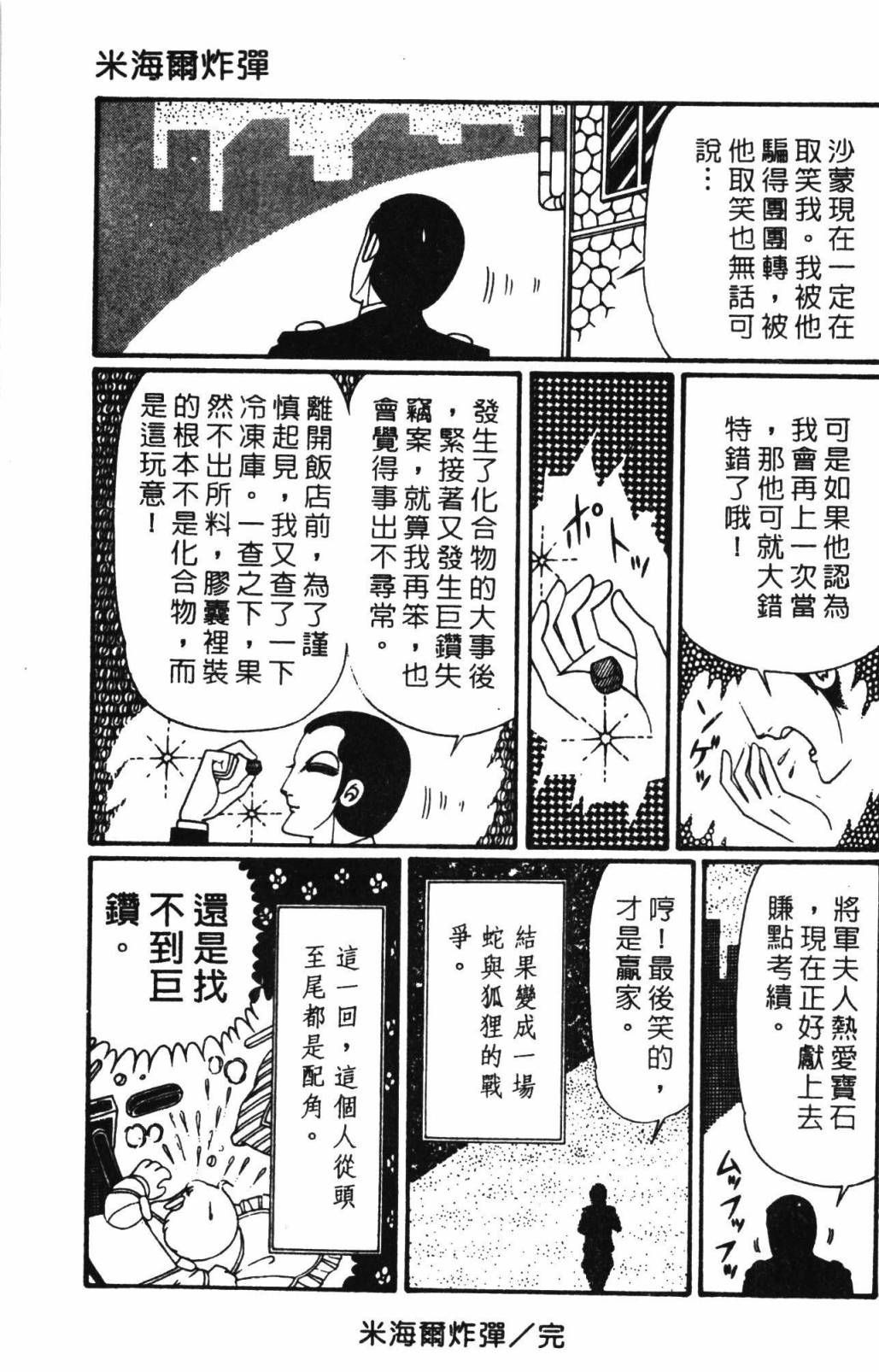 帕塔利洛!韩漫全集-第32卷无删减无遮挡章节图片 