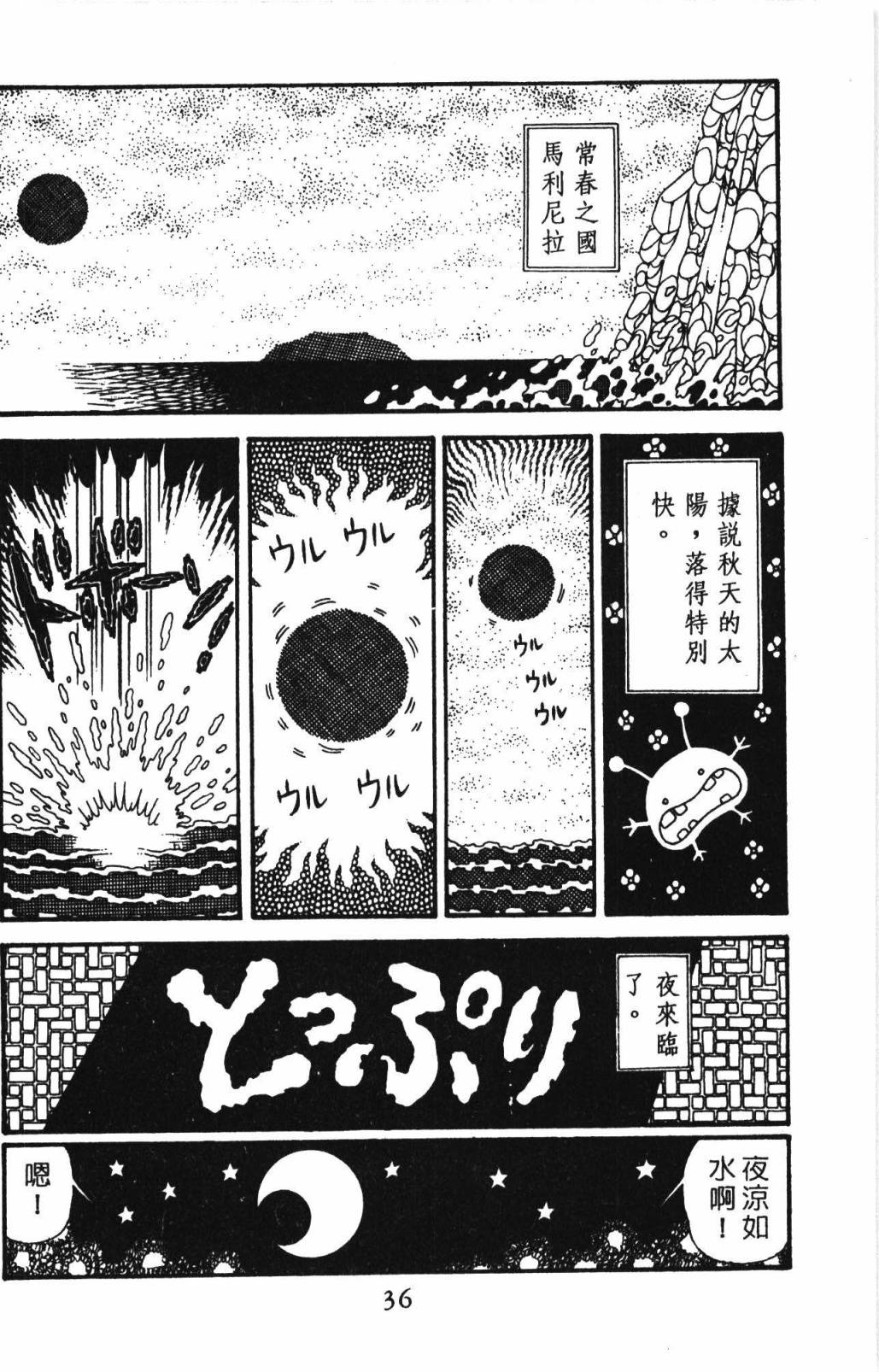 帕塔利洛!韩漫全集-第32卷无删减无遮挡章节图片 