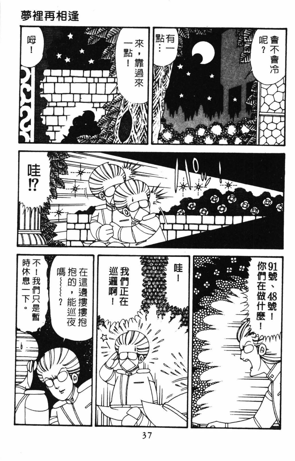 帕塔利洛!韩漫全集-第32卷无删减无遮挡章节图片 