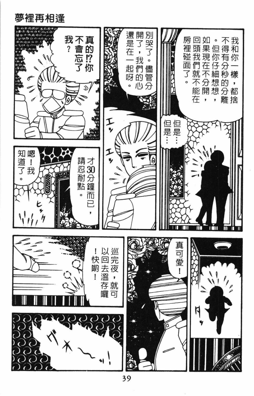 帕塔利洛!韩漫全集-第32卷无删减无遮挡章节图片 