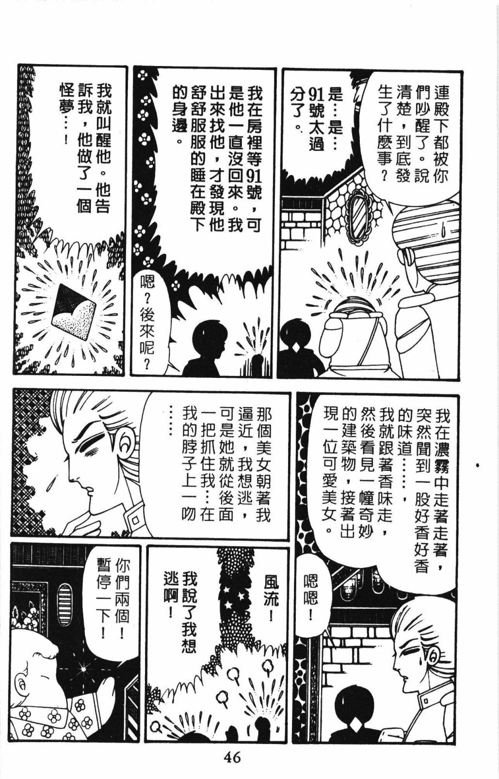 帕塔利洛!韩漫全集-第32卷无删减无遮挡章节图片 