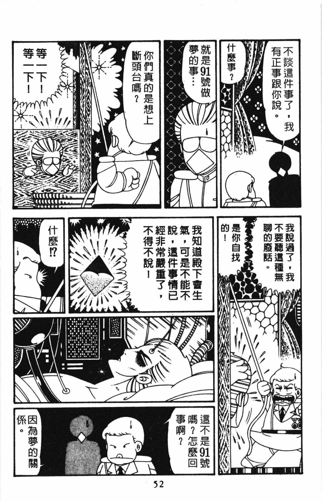 帕塔利洛!韩漫全集-第32卷无删减无遮挡章节图片 
