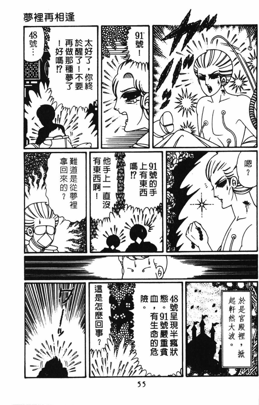 帕塔利洛!韩漫全集-第32卷无删减无遮挡章节图片 