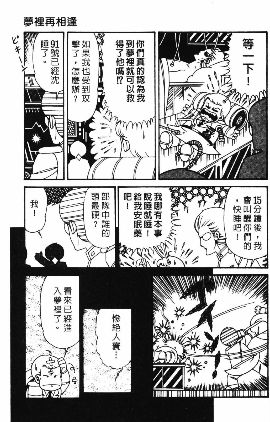 帕塔利洛!韩漫全集-第32卷无删减无遮挡章节图片 