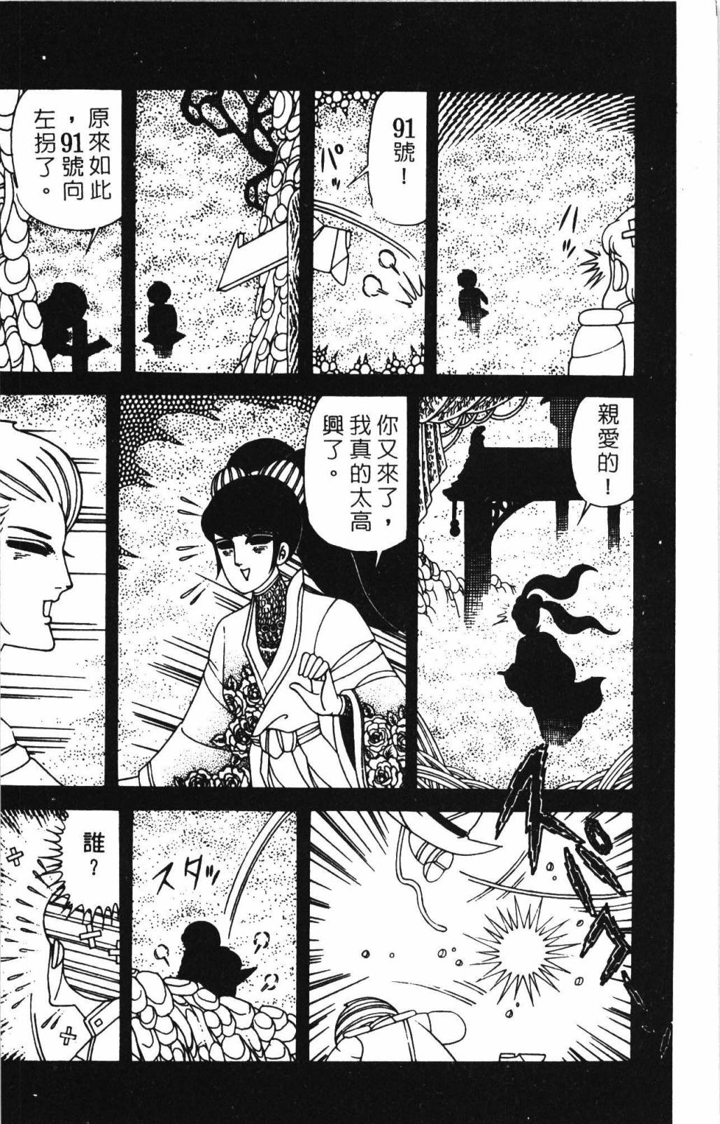 帕塔利洛!韩漫全集-第32卷无删减无遮挡章节图片 