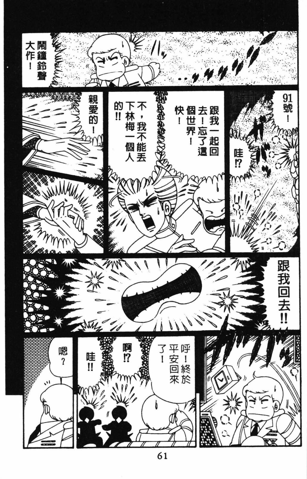 帕塔利洛!韩漫全集-第32卷无删减无遮挡章节图片 
