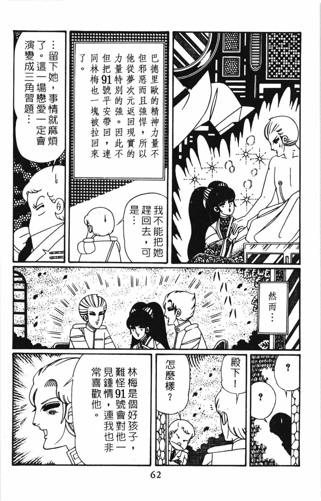 帕塔利洛!韩漫全集-第32卷无删减无遮挡章节图片 