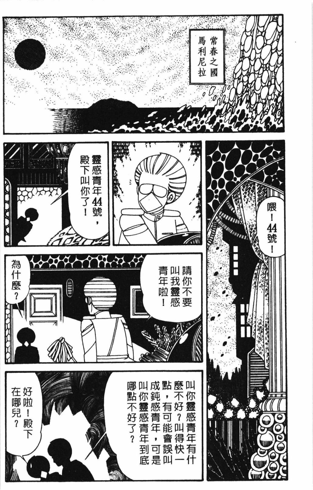 帕塔利洛!韩漫全集-第32卷无删减无遮挡章节图片 