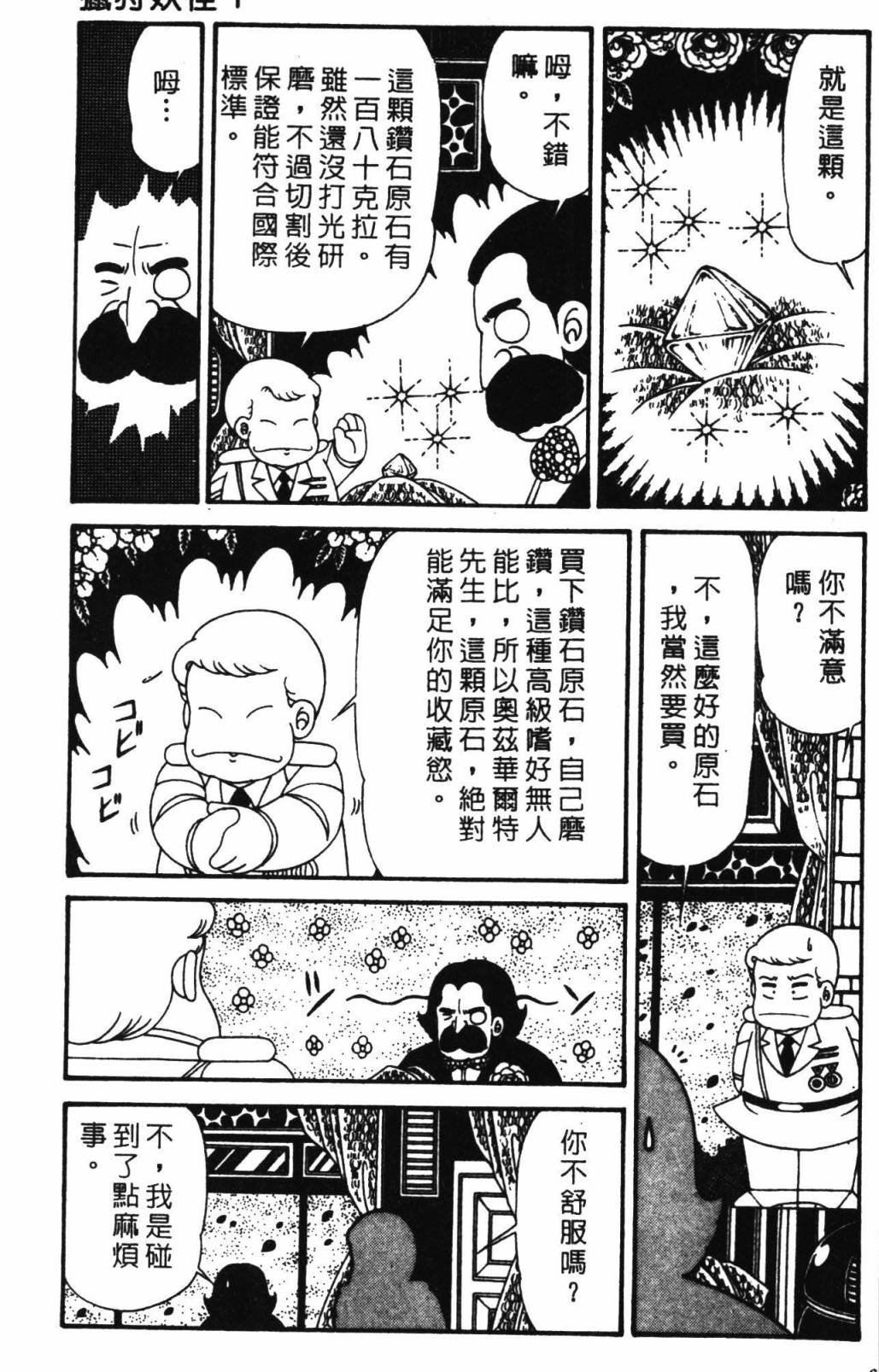 帕塔利洛!韩漫全集-第32卷无删减无遮挡章节图片 