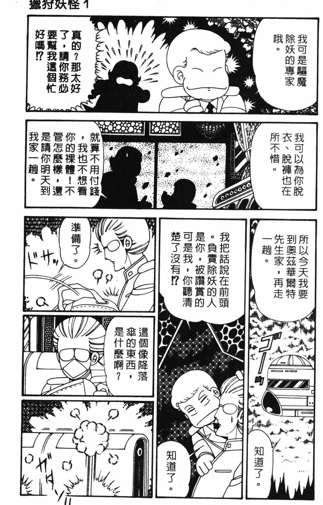 帕塔利洛!韩漫全集-第32卷无删减无遮挡章节图片 