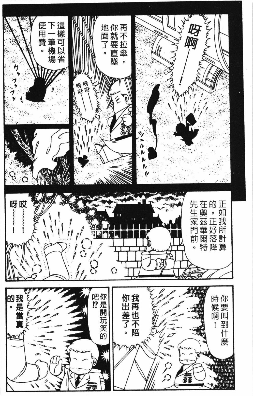 帕塔利洛!韩漫全集-第32卷无删减无遮挡章节图片 