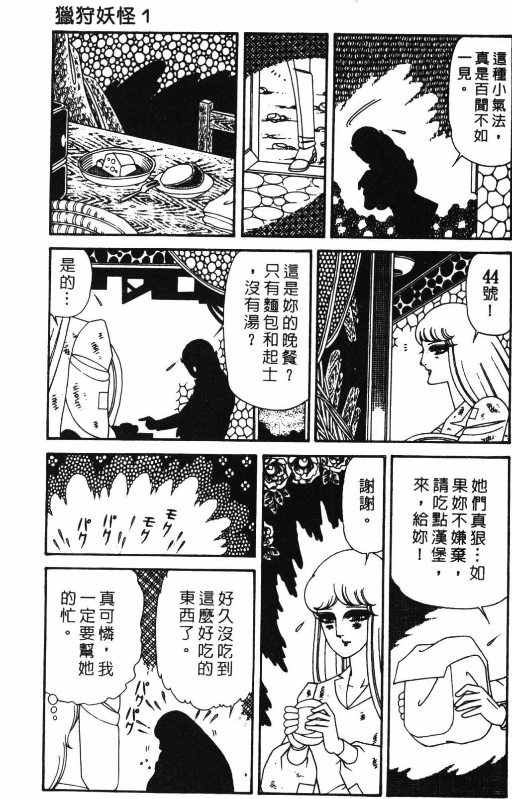 帕塔利洛!韩漫全集-第32卷无删减无遮挡章节图片 
