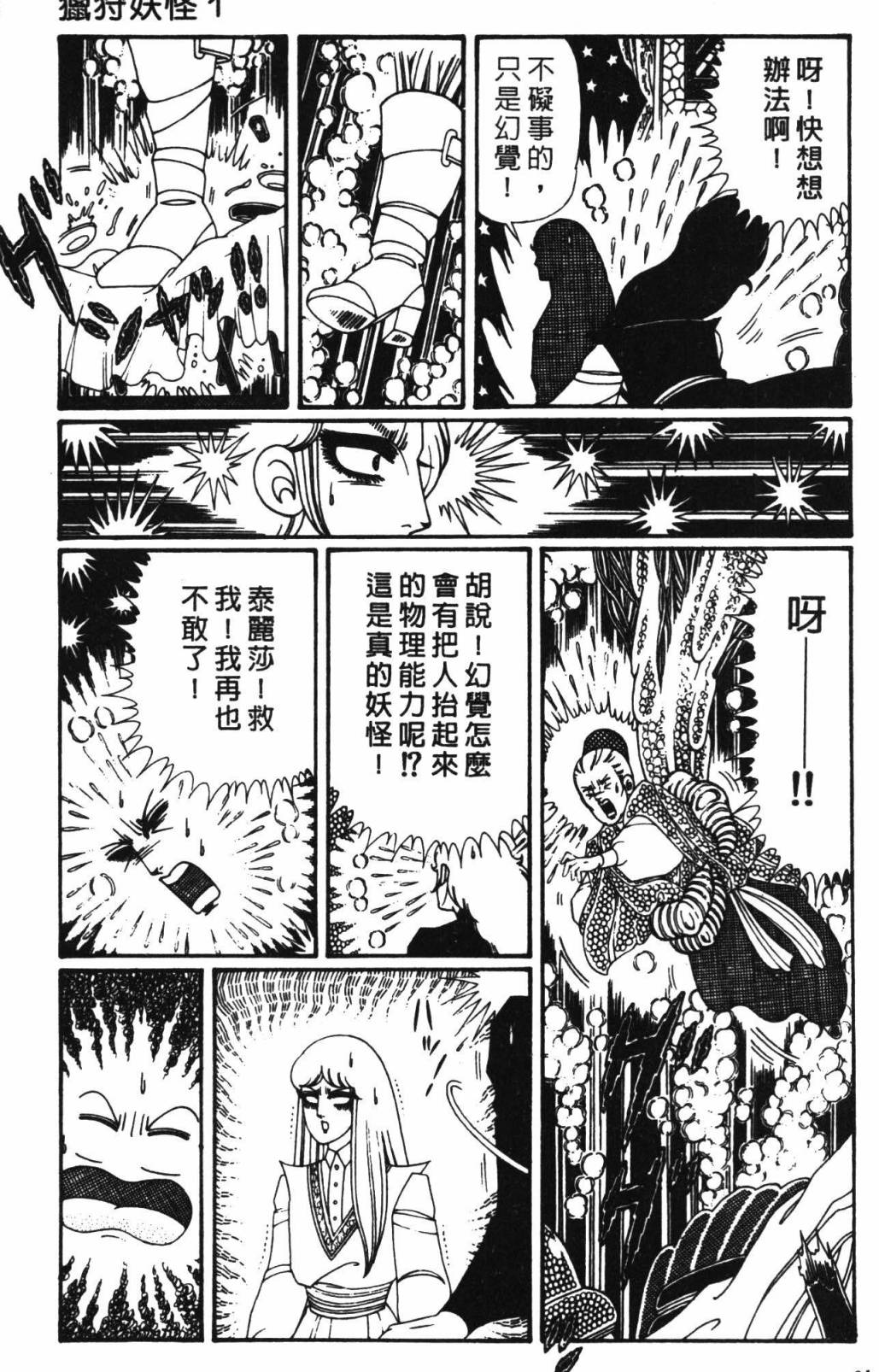 帕塔利洛!韩漫全集-第32卷无删减无遮挡章节图片 