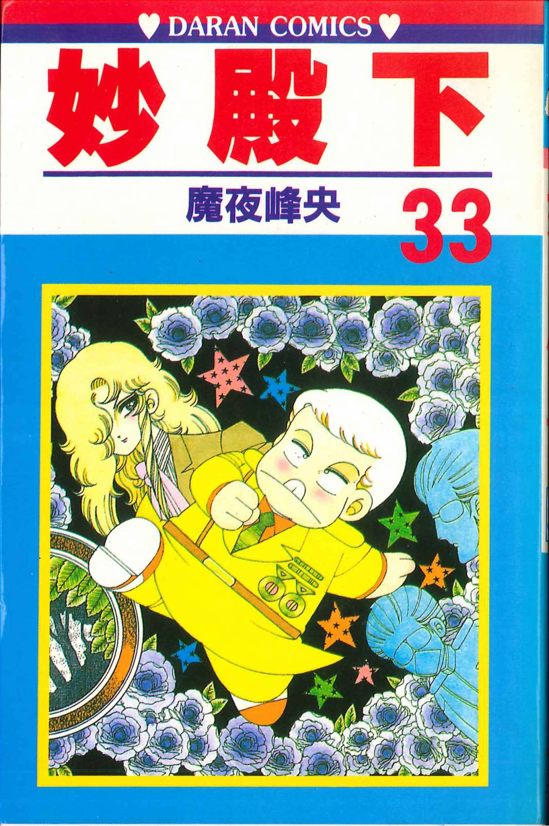 帕塔利洛!韩漫全集-第33卷无删减无遮挡章节图片 