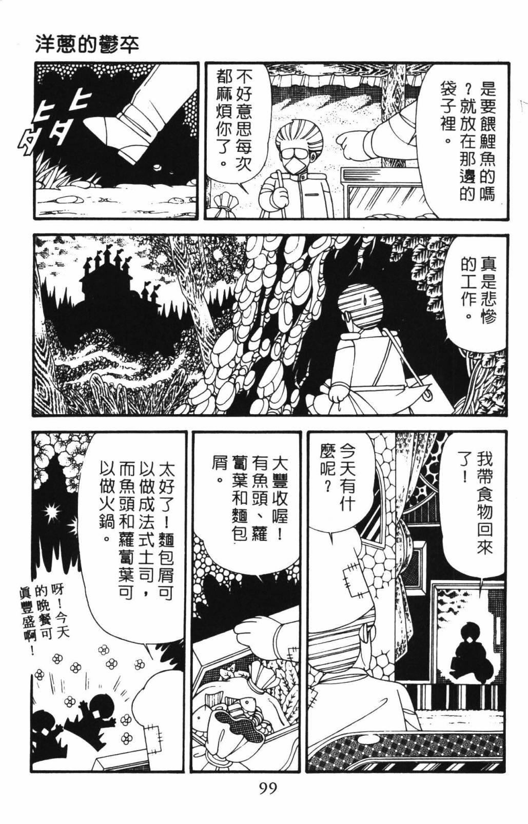 帕塔利洛!韩漫全集-第33卷无删减无遮挡章节图片 