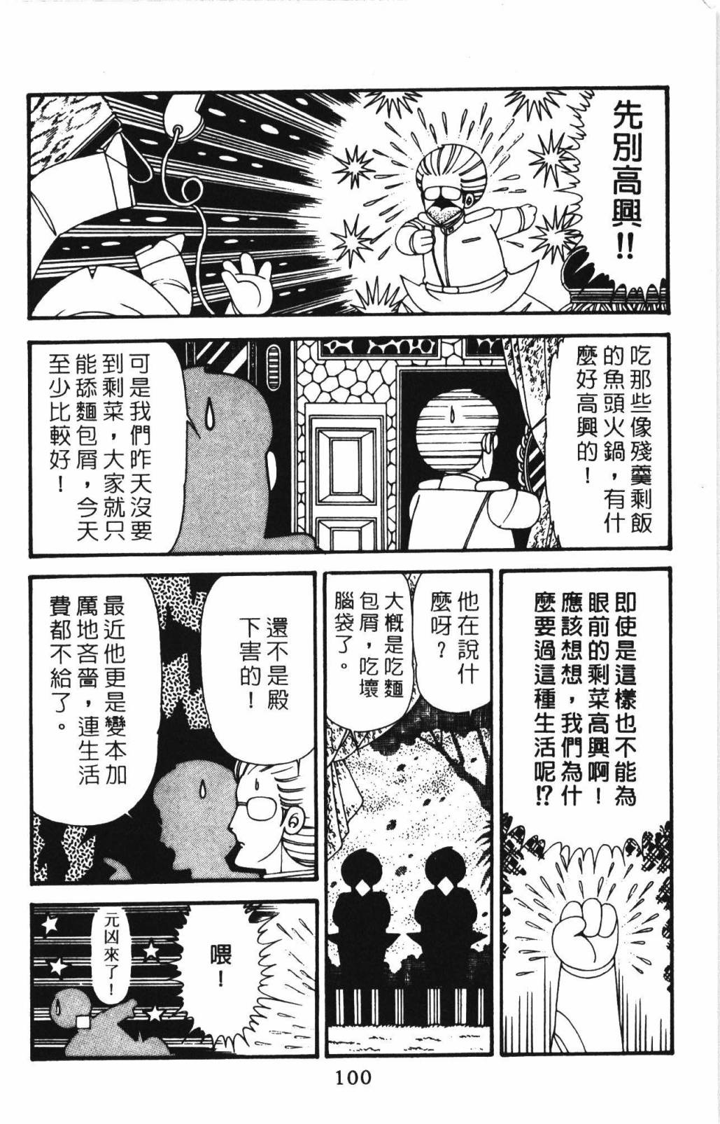 帕塔利洛!韩漫全集-第33卷无删减无遮挡章节图片 