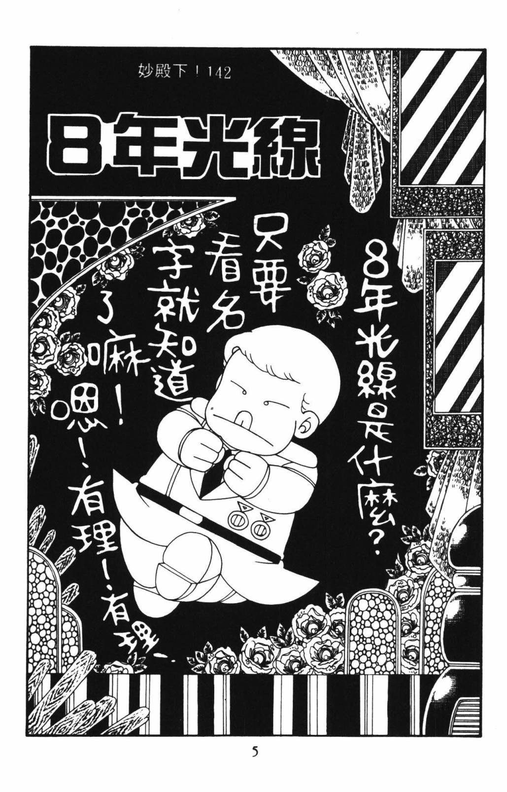 帕塔利洛!韩漫全集-第33卷无删减无遮挡章节图片 