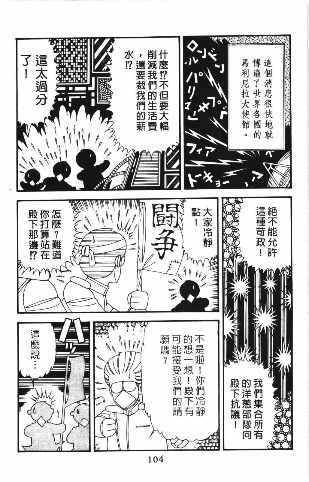 帕塔利洛!韩漫全集-第33卷无删减无遮挡章节图片 