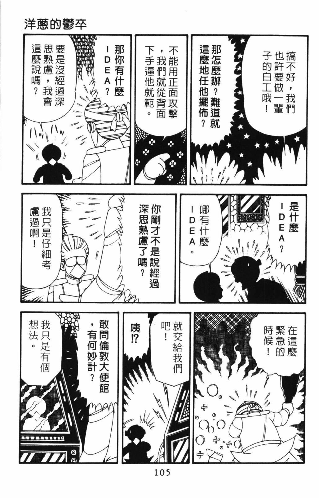帕塔利洛!韩漫全集-第33卷无删减无遮挡章节图片 