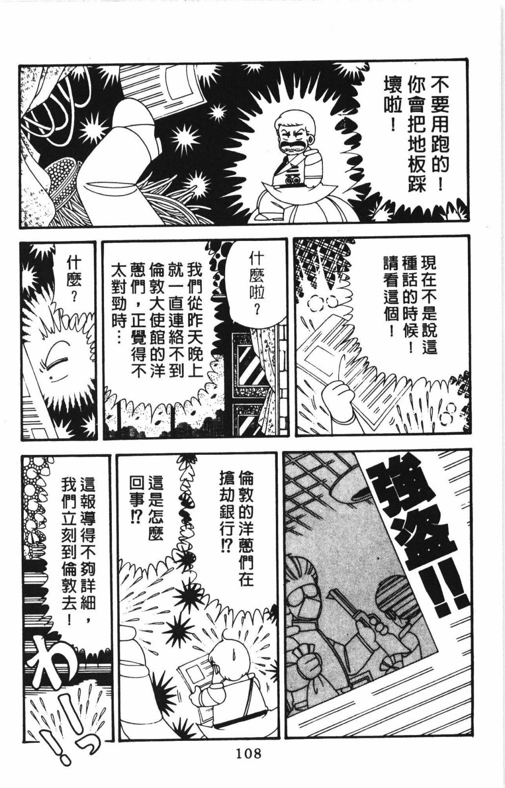 帕塔利洛!韩漫全集-第33卷无删减无遮挡章节图片 