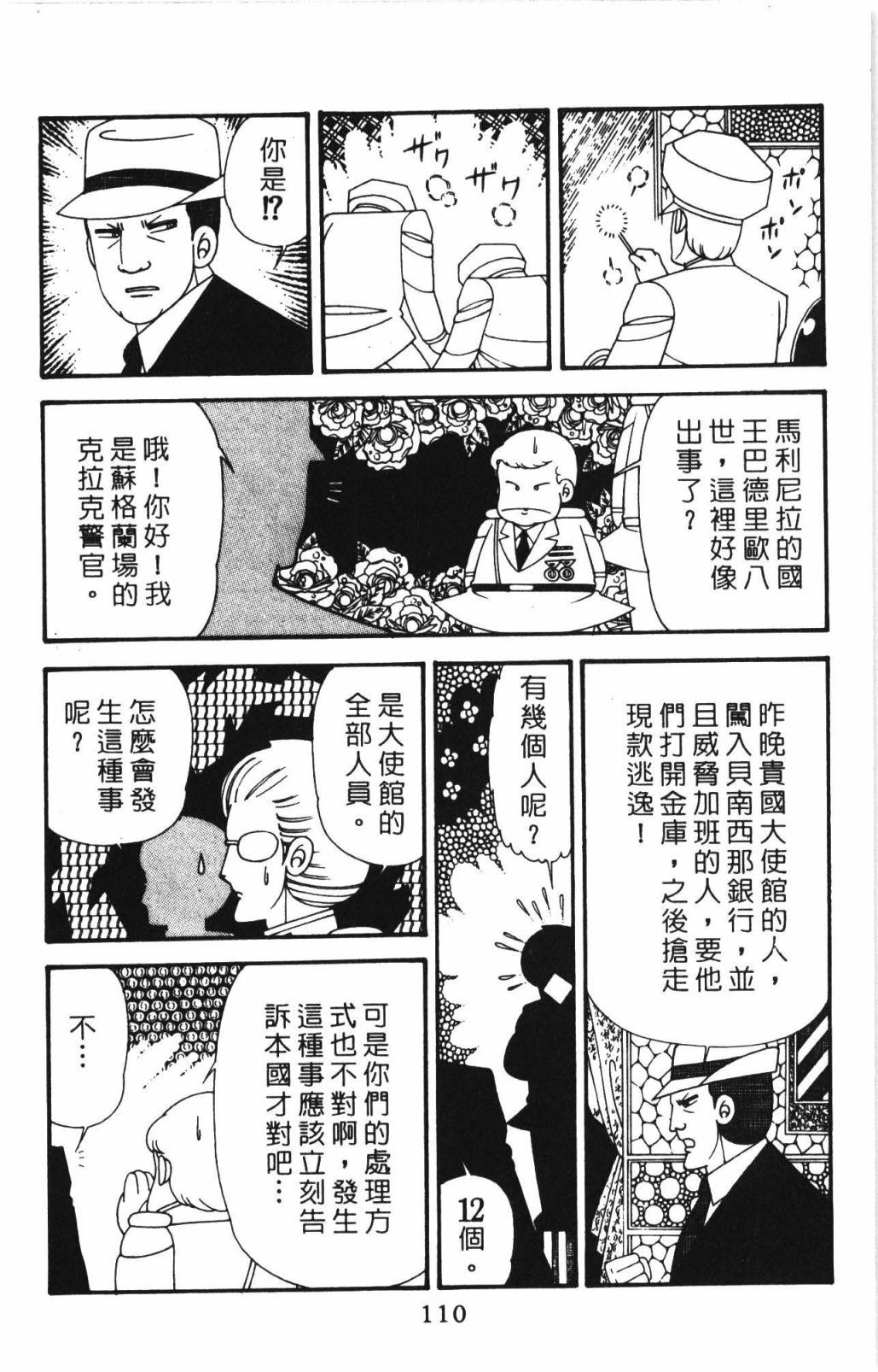 帕塔利洛!韩漫全集-第33卷无删减无遮挡章节图片 