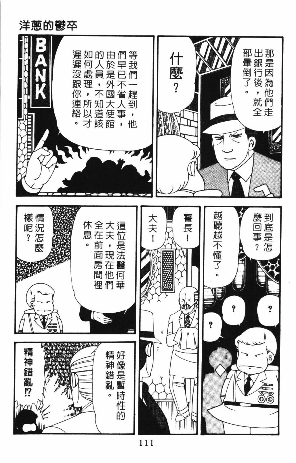 帕塔利洛!韩漫全集-第33卷无删减无遮挡章节图片 