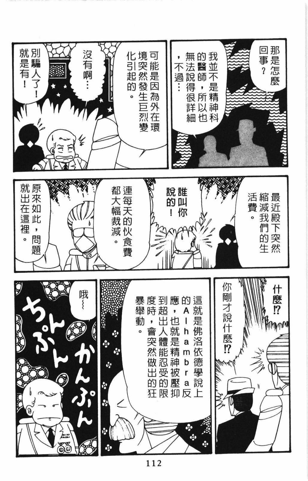 帕塔利洛!韩漫全集-第33卷无删减无遮挡章节图片 