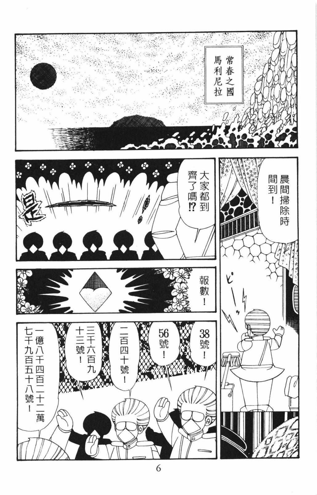 帕塔利洛!韩漫全集-第33卷无删减无遮挡章节图片 