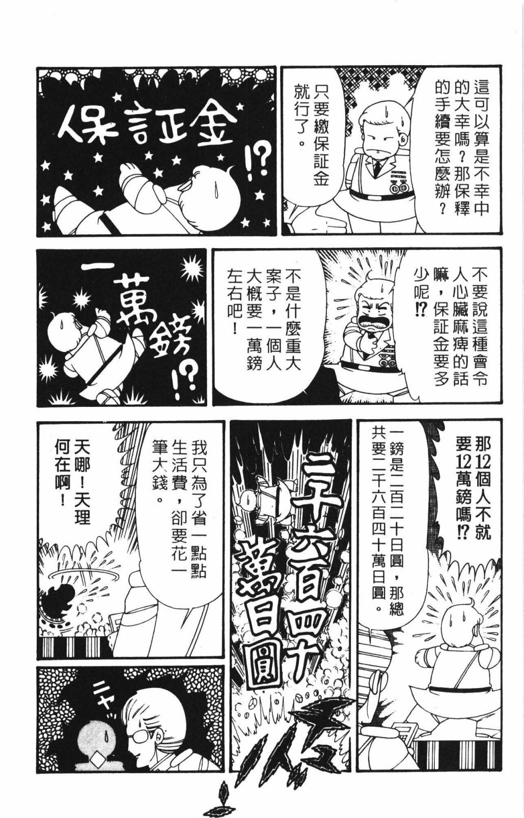 帕塔利洛!韩漫全集-第33卷无删减无遮挡章节图片 