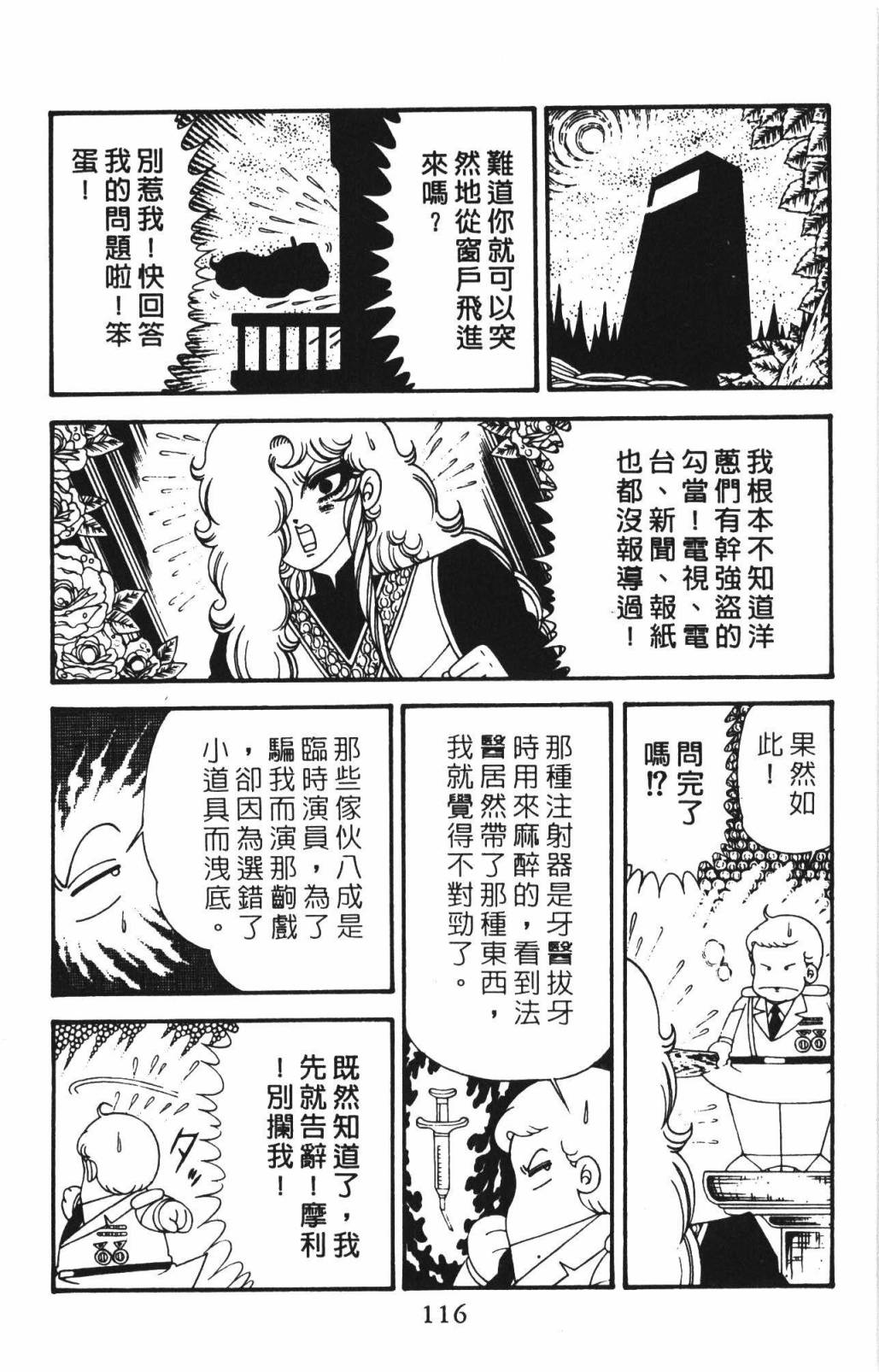 帕塔利洛!韩漫全集-第33卷无删减无遮挡章节图片 