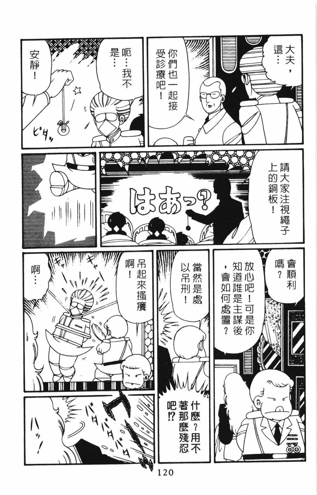 帕塔利洛!韩漫全集-第33卷无删减无遮挡章节图片 