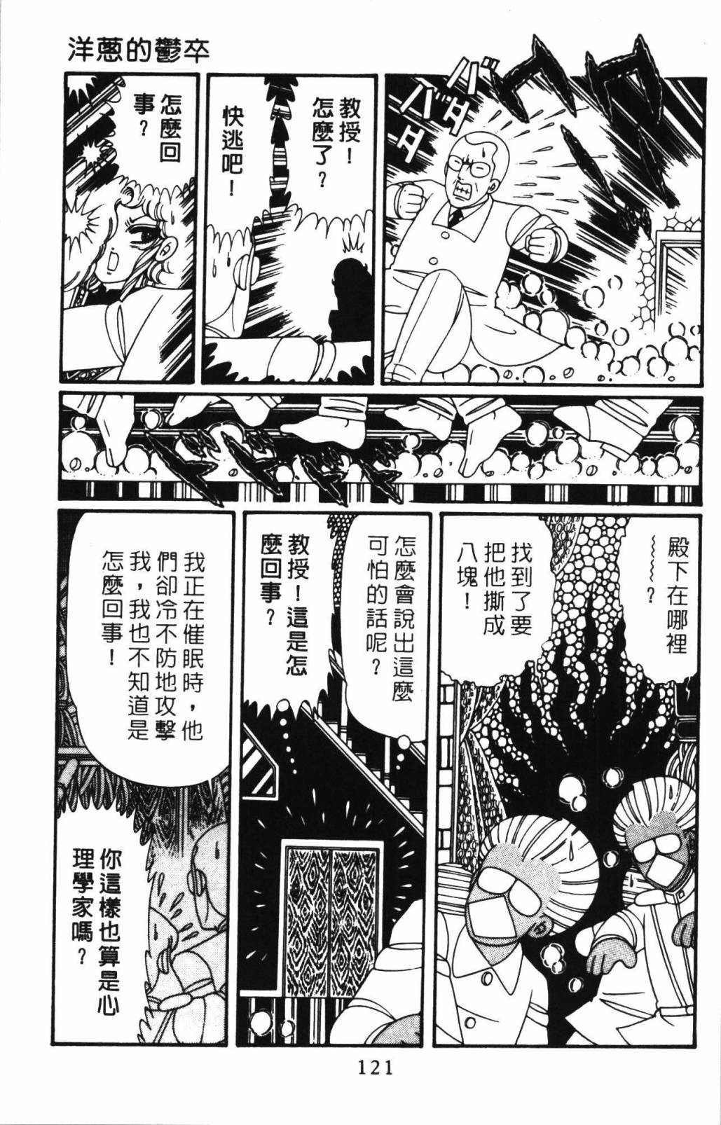 帕塔利洛!韩漫全集-第33卷无删减无遮挡章节图片 