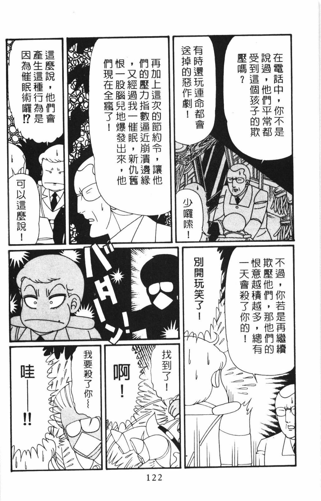 帕塔利洛!韩漫全集-第33卷无删减无遮挡章节图片 