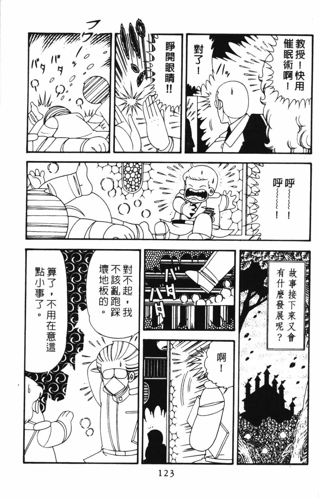 帕塔利洛!韩漫全集-第33卷无删减无遮挡章节图片 