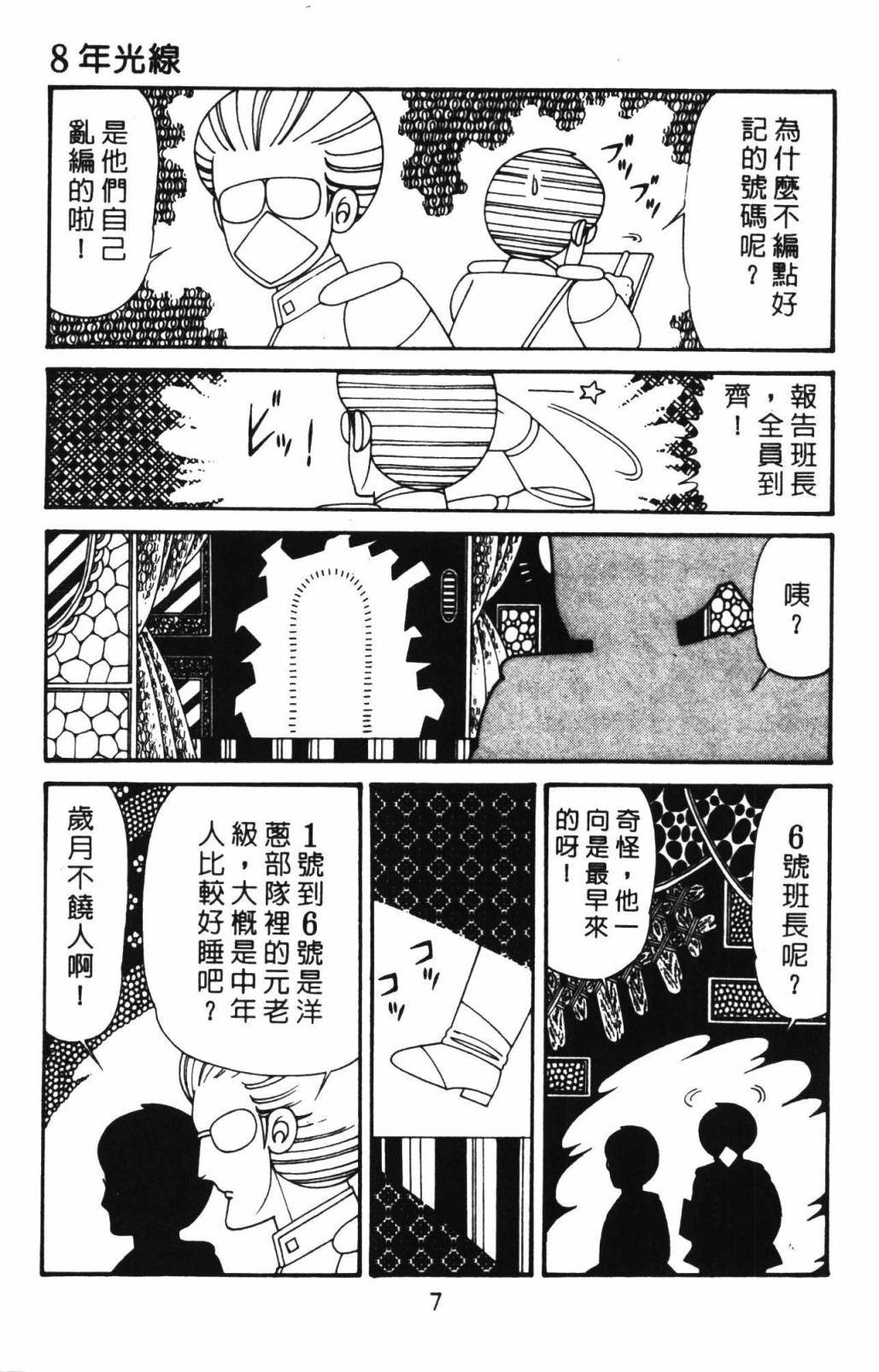帕塔利洛!韩漫全集-第33卷无删减无遮挡章节图片 
