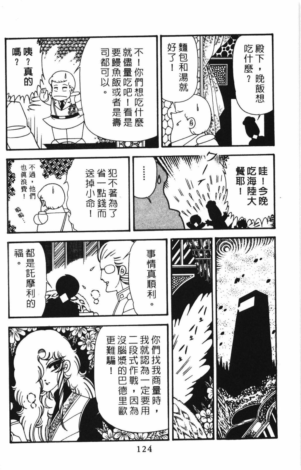 帕塔利洛!韩漫全集-第33卷无删减无遮挡章节图片 