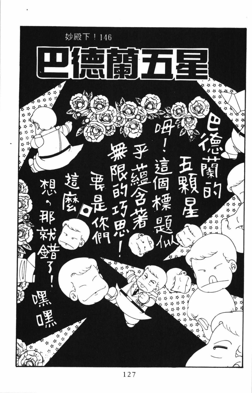 帕塔利洛!韩漫全集-第33卷无删减无遮挡章节图片 