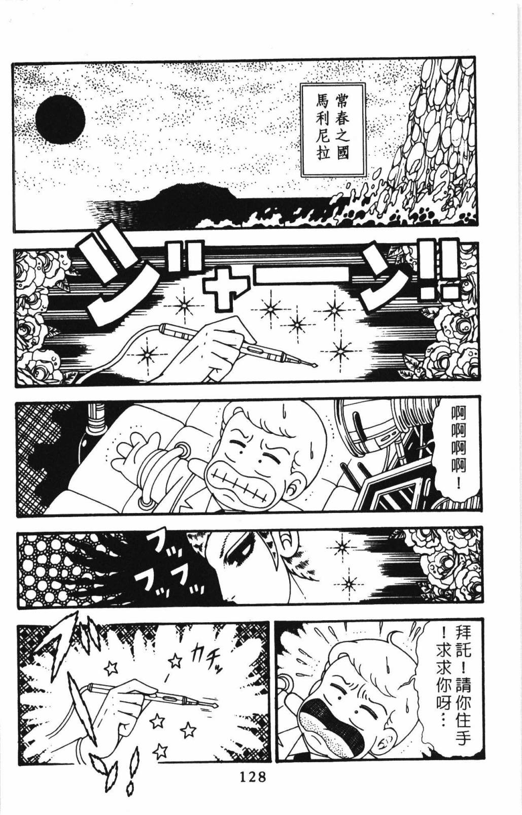 帕塔利洛!韩漫全集-第33卷无删减无遮挡章节图片 