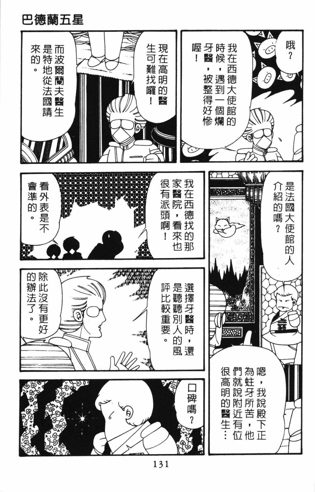 帕塔利洛!韩漫全集-第33卷无删减无遮挡章节图片 