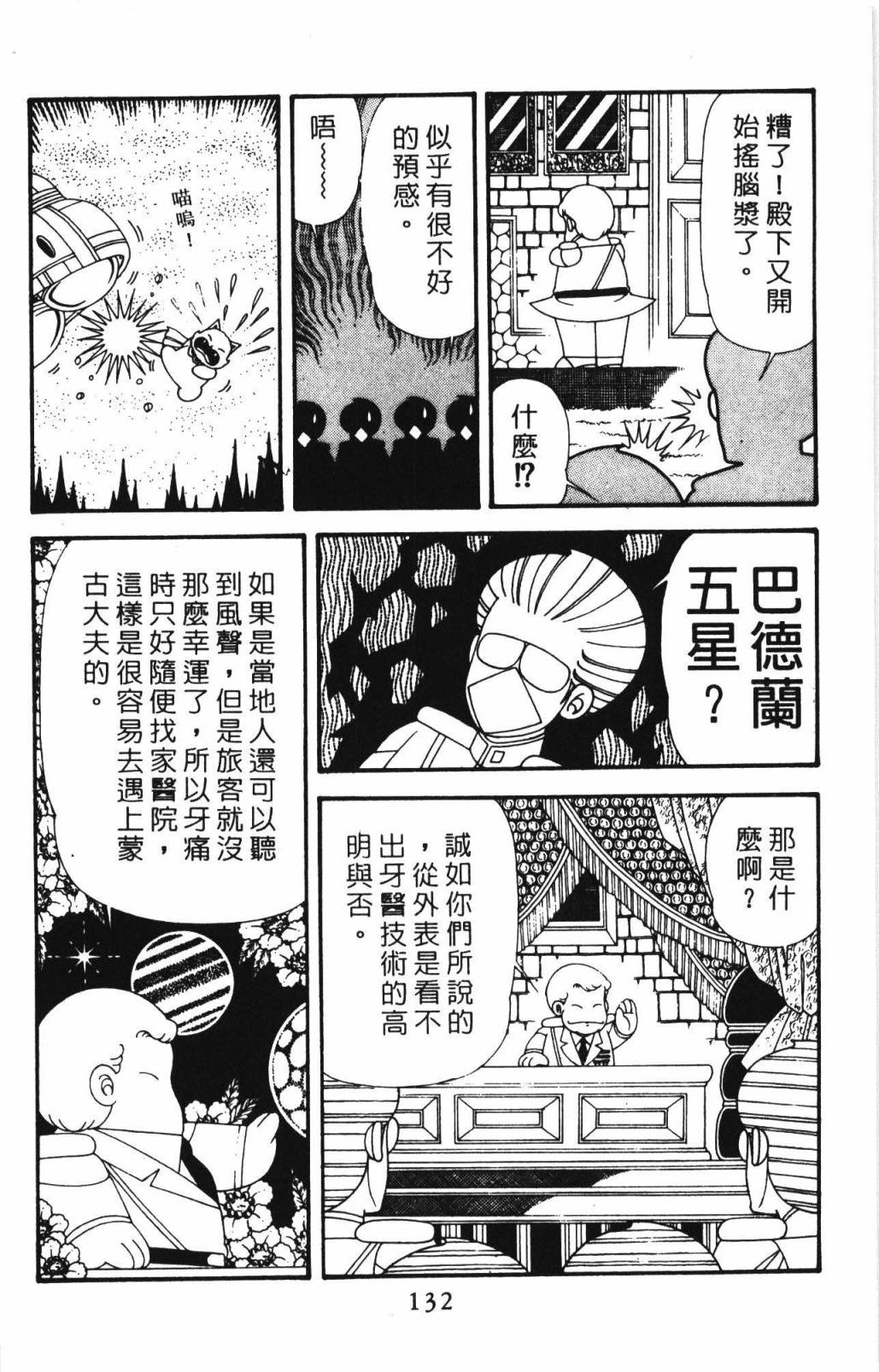 帕塔利洛!韩漫全集-第33卷无删减无遮挡章节图片 