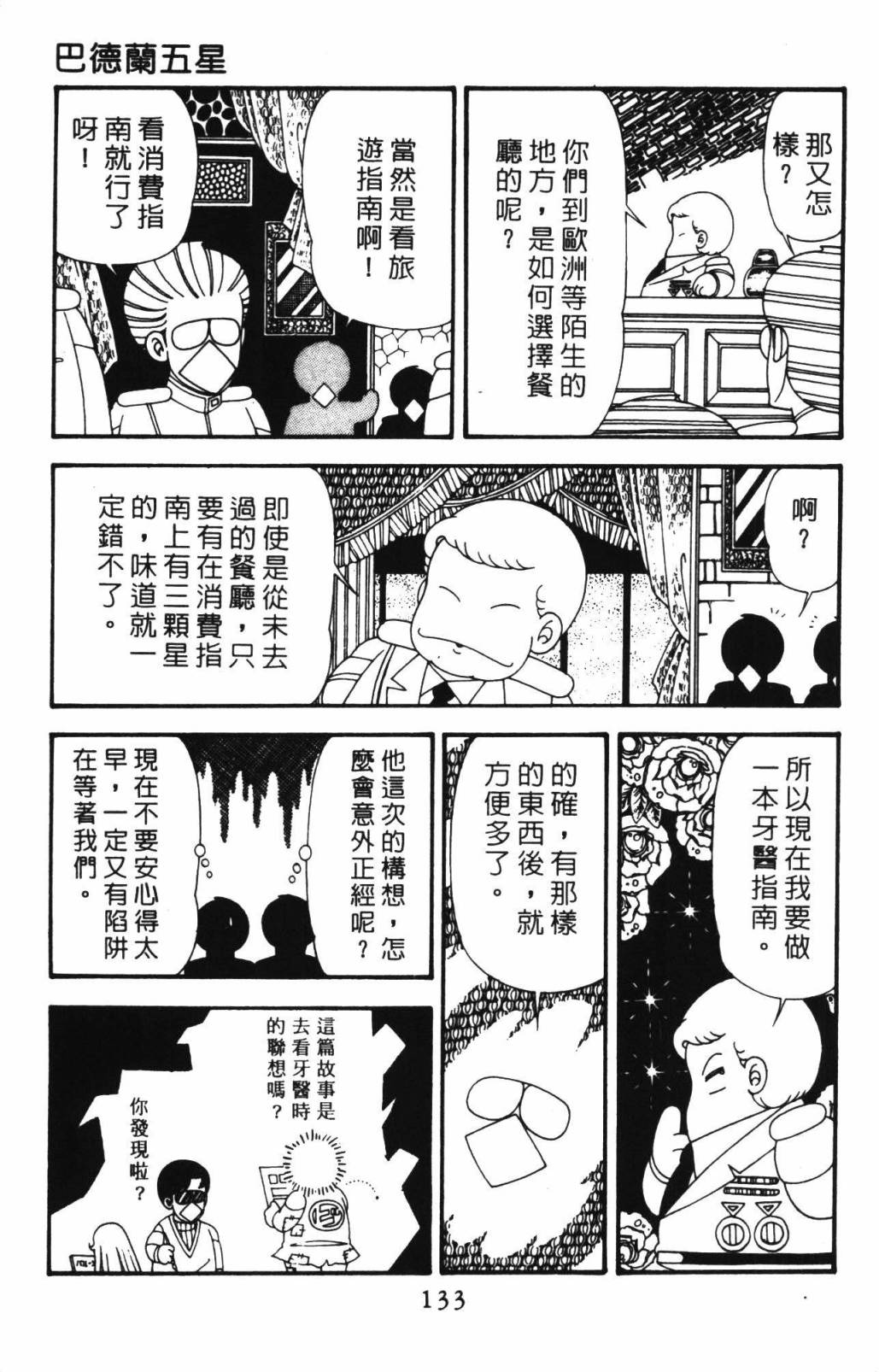 帕塔利洛!韩漫全集-第33卷无删减无遮挡章节图片 