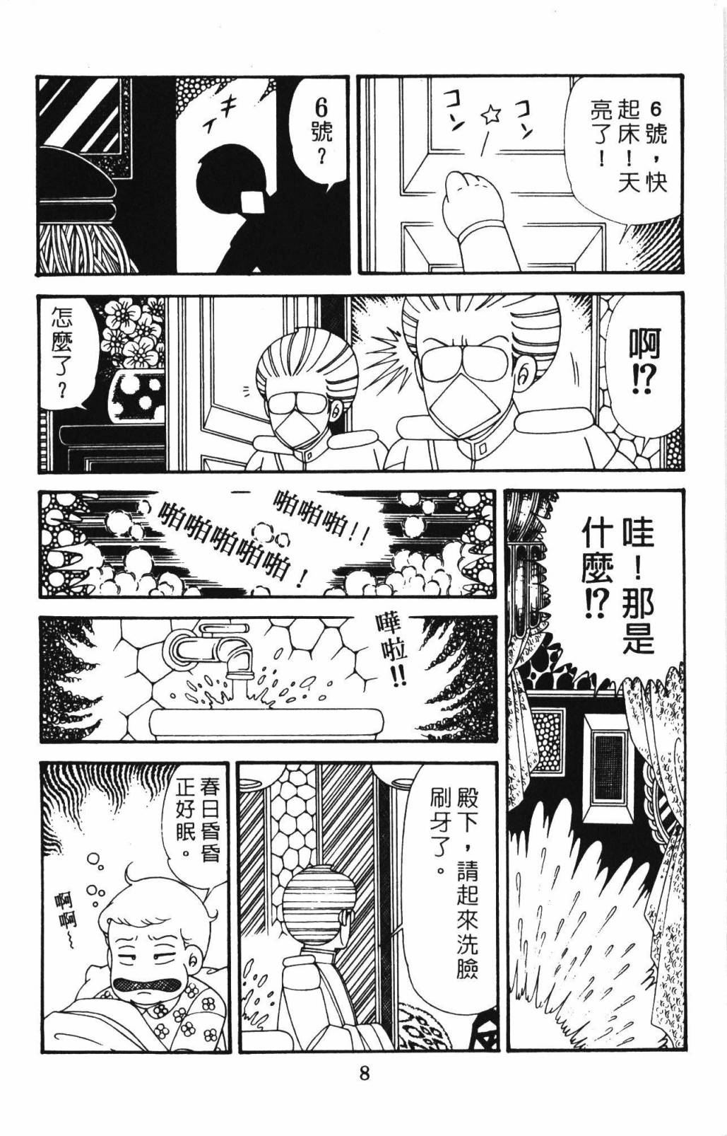 帕塔利洛!韩漫全集-第33卷无删减无遮挡章节图片 