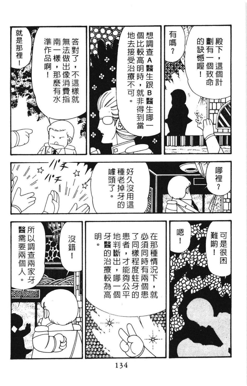 帕塔利洛!韩漫全集-第33卷无删减无遮挡章节图片 