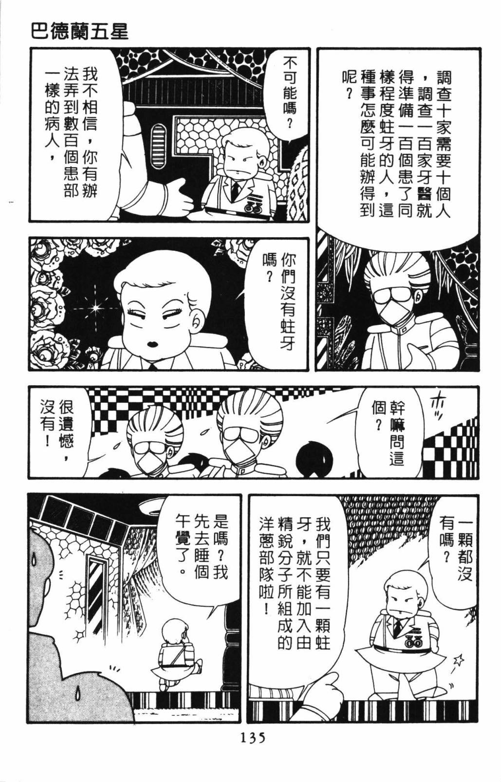 帕塔利洛!韩漫全集-第33卷无删减无遮挡章节图片 